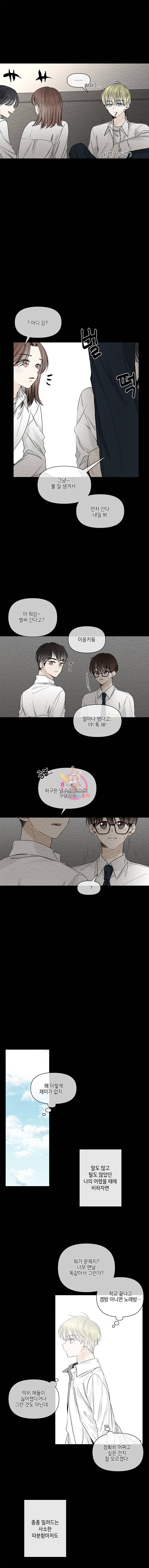 너를 만나다 30화 2