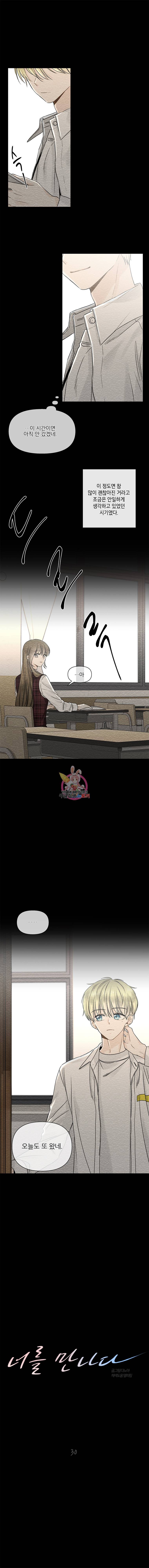 너를 만나다 30화 3