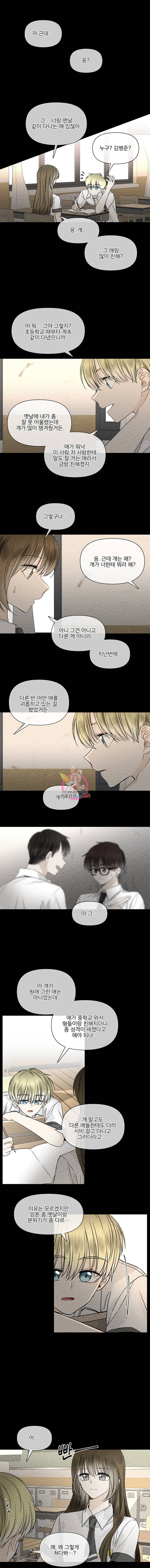 너를 만나다 30화 5