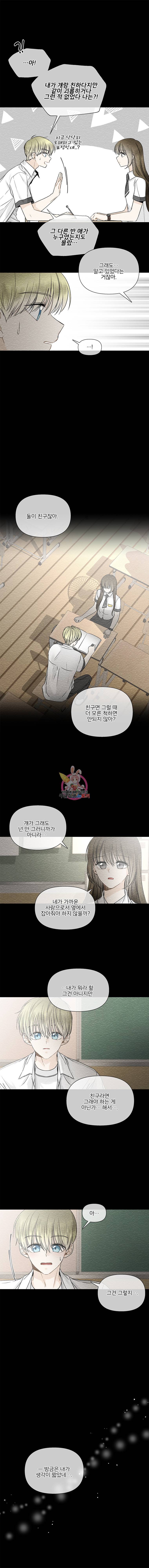 너를 만나다 30화 6