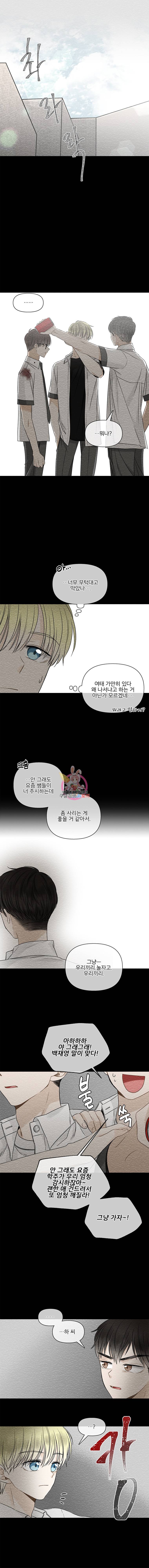 너를 만나다 30화 7