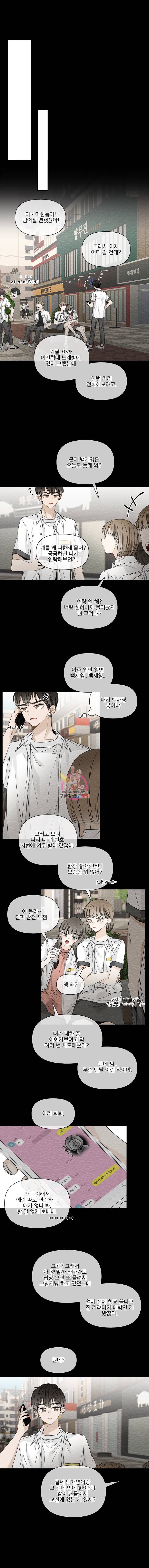 너를 만나다 30화 10