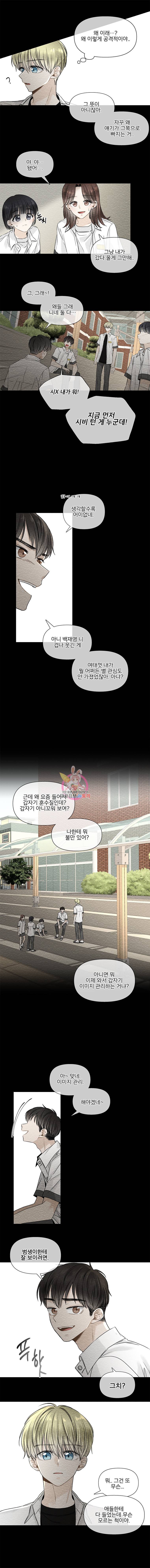 너를 만나다 30화 14