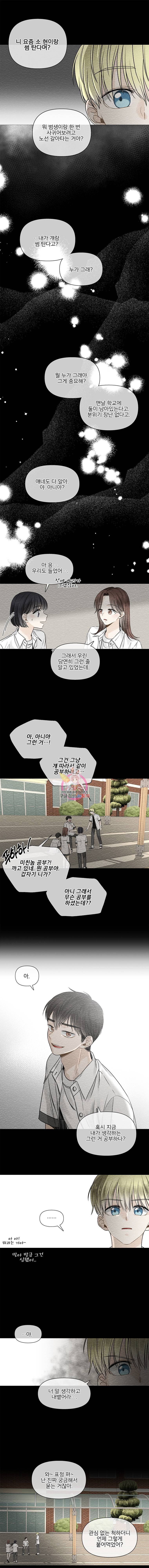 너를 만나다 30화 15