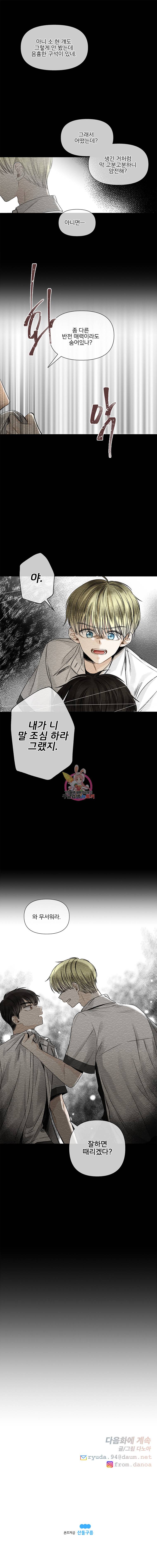 너를 만나다 30화 16