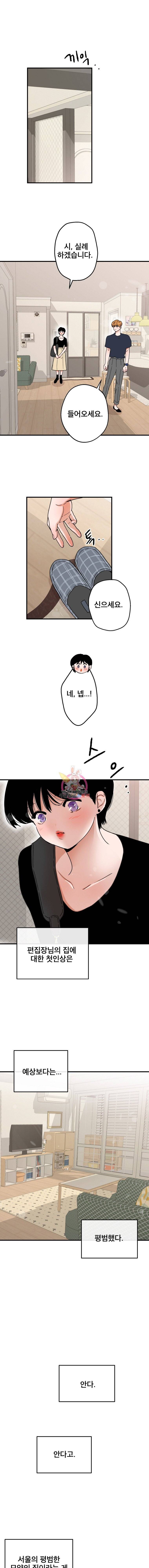 사귄 건 아닌데 29화 1