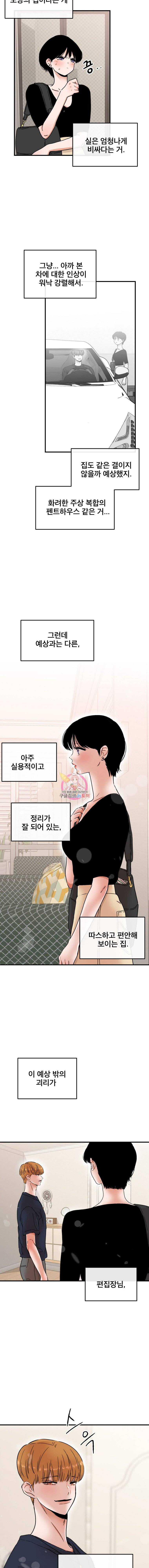 사귄 건 아닌데 29화 2