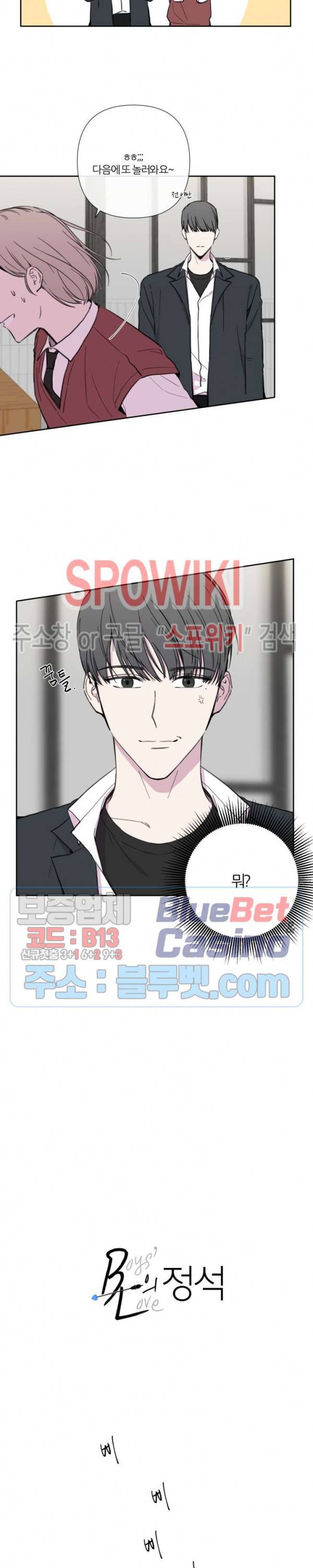 BL의 정석 17화 3