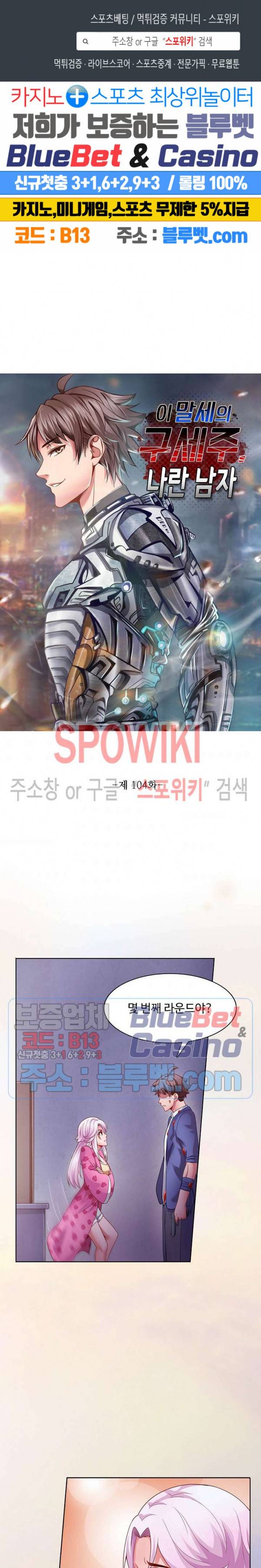 이 말세의 구세주, 나란 남자 104화 1