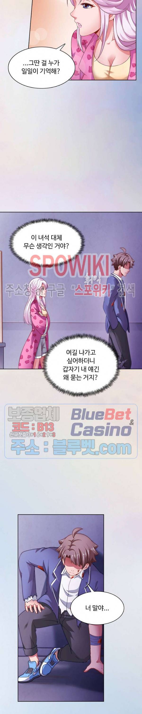 이 말세의 구세주, 나란 남자 104화 2