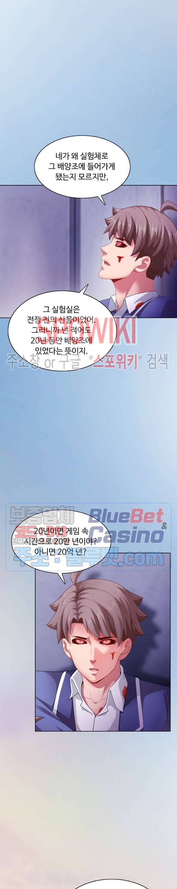 이 말세의 구세주, 나란 남자 104화 3