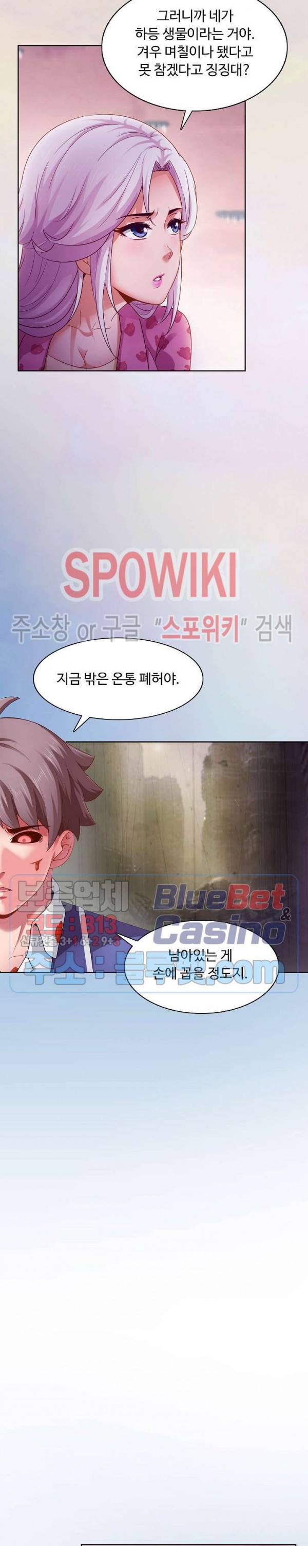이 말세의 구세주, 나란 남자 104화 4