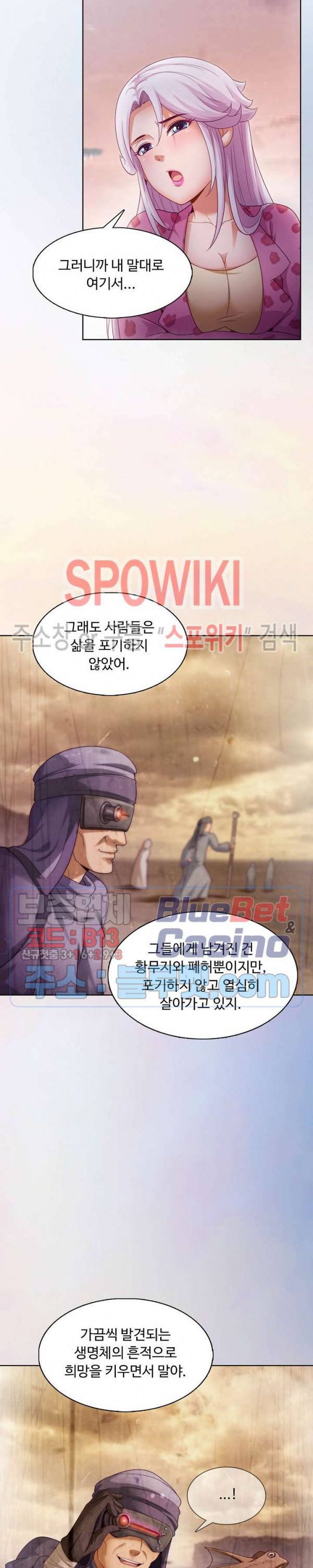 이 말세의 구세주, 나란 남자 104화 5