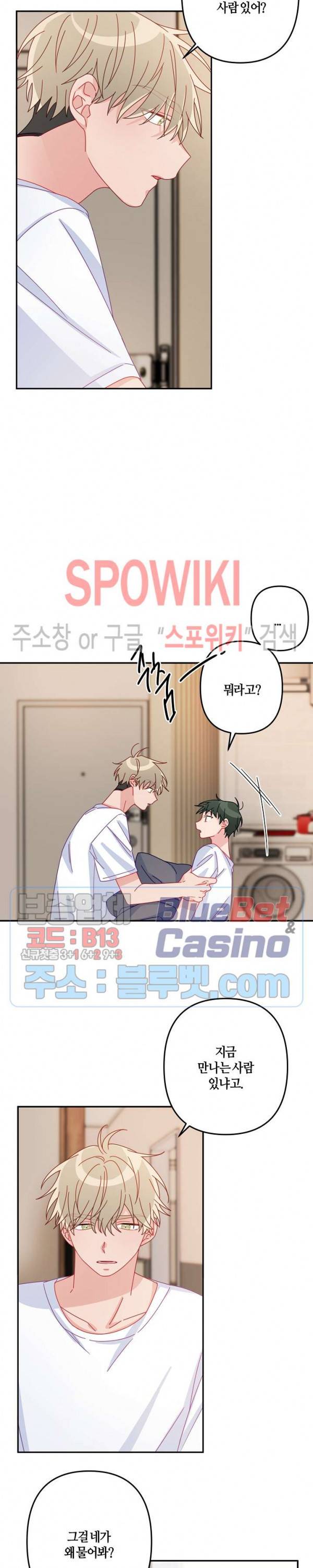 사랑도 수술이 되나요? 21화 3