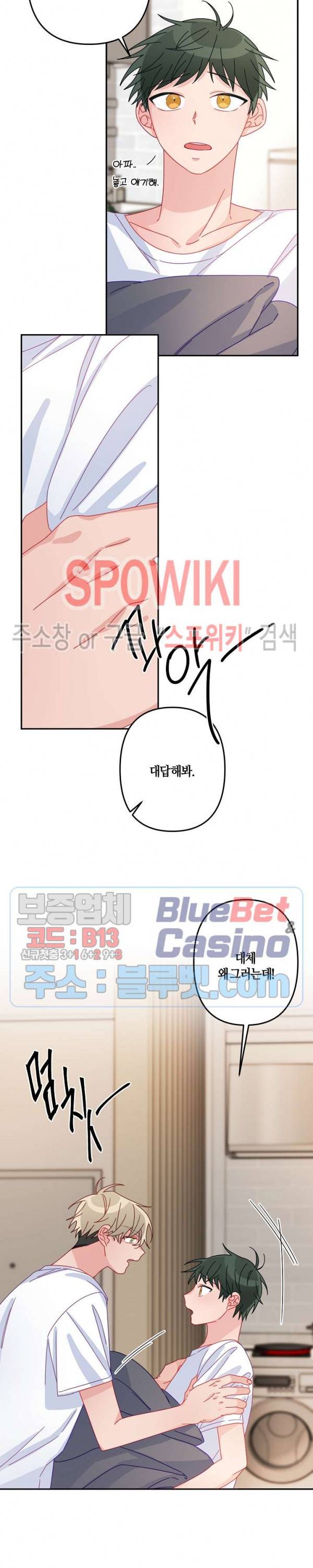 사랑도 수술이 되나요? 21화 4