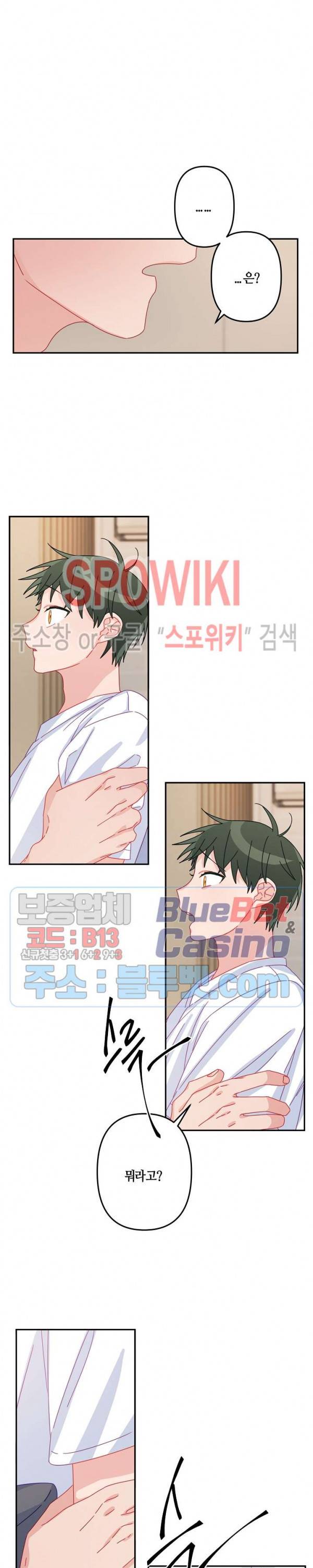 사랑도 수술이 되나요? 21화 5