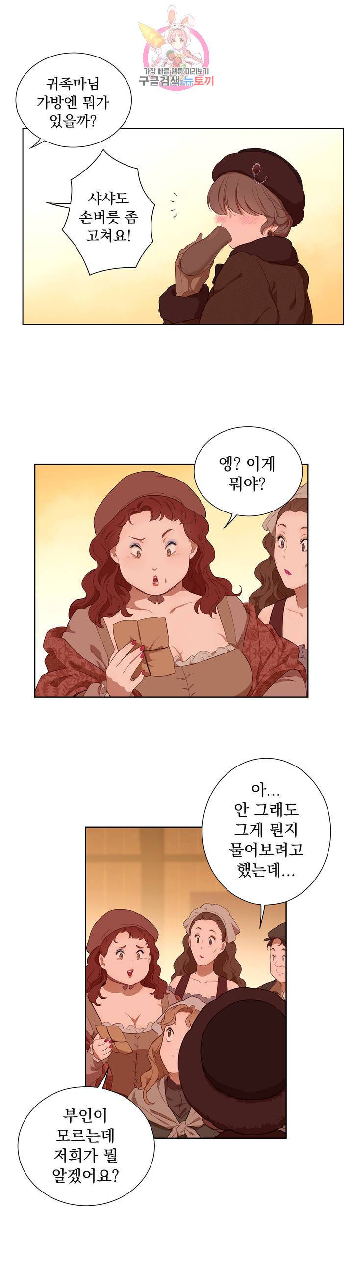 지젤 씨의 피 36화 3