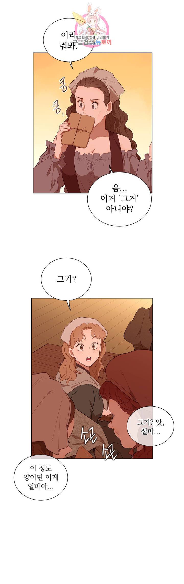 지젤 씨의 피 36화 4