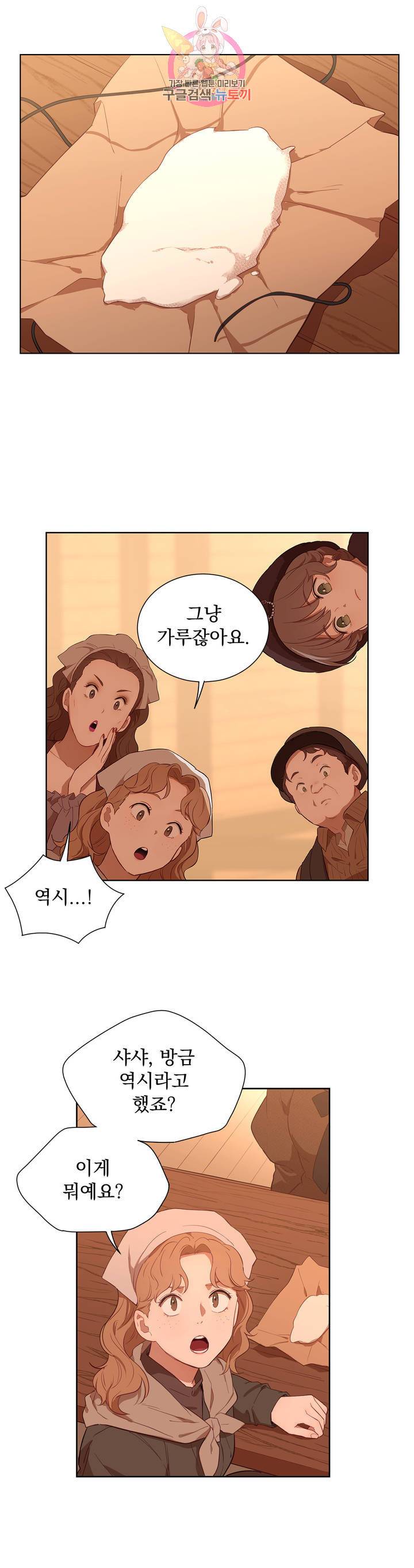 지젤 씨의 피 36화 5