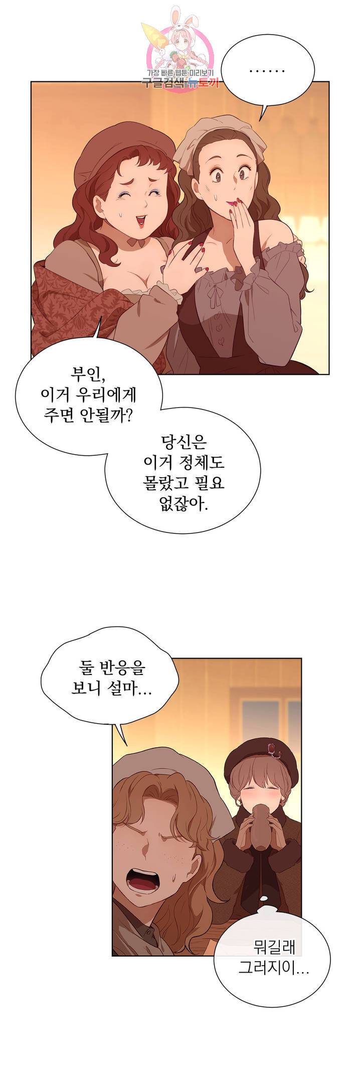 지젤 씨의 피 36화 6