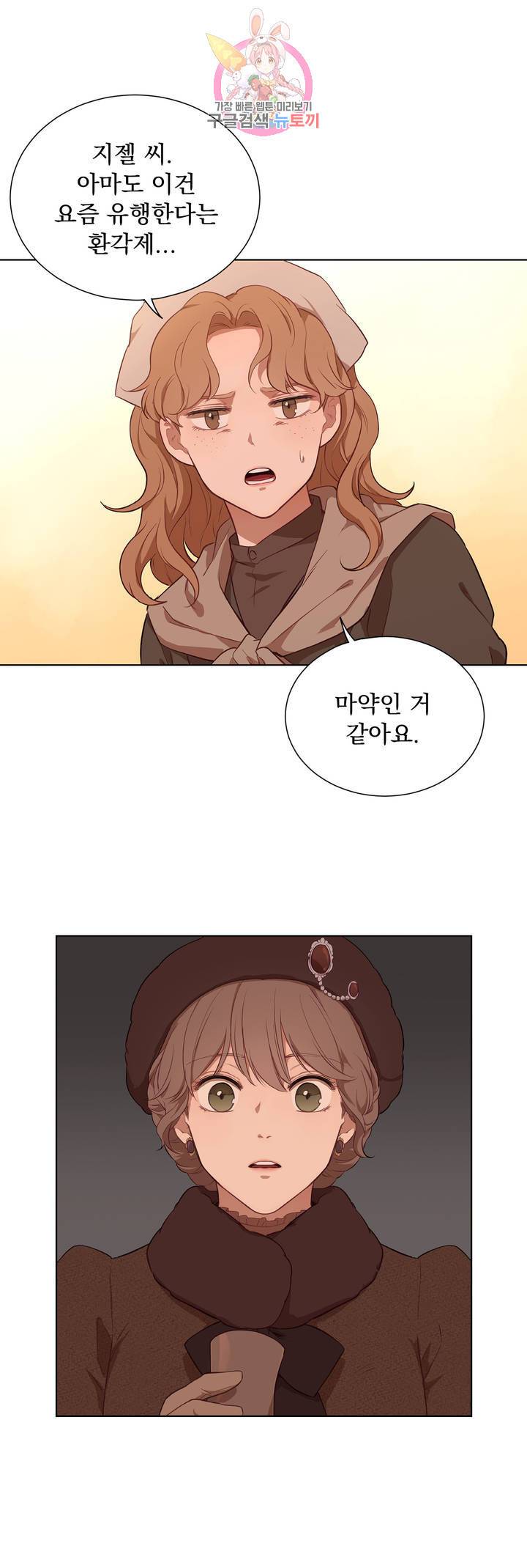 지젤 씨의 피 36화 7