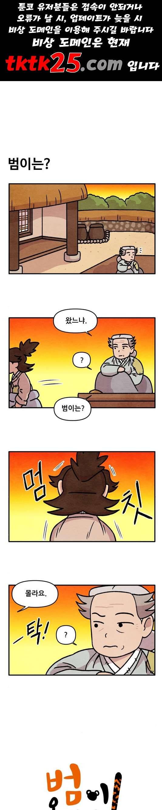 범이올시다 27화 1