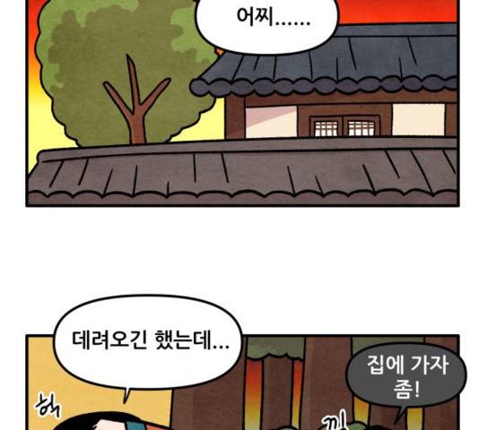 범이올시다 27화 8