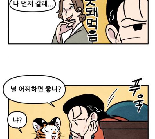 범이올시다 27화 10