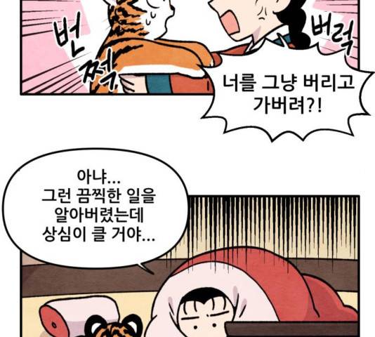 범이올시다 27화 13
