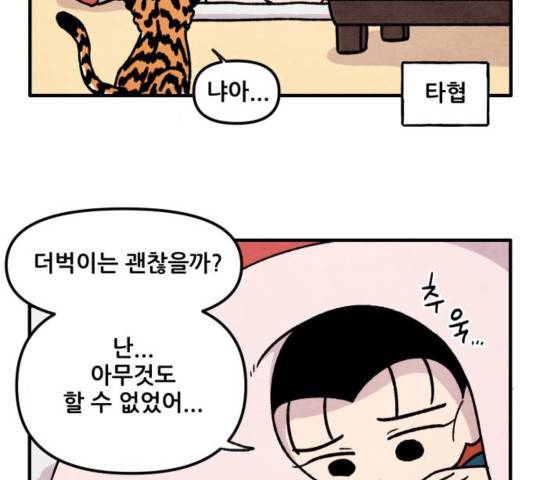 범이올시다 27화 14