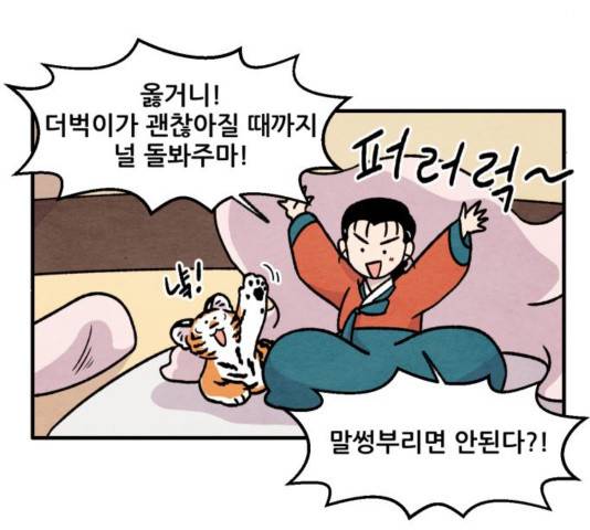 범이올시다 27화 20