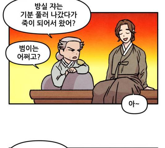 범이올시다 27화 24