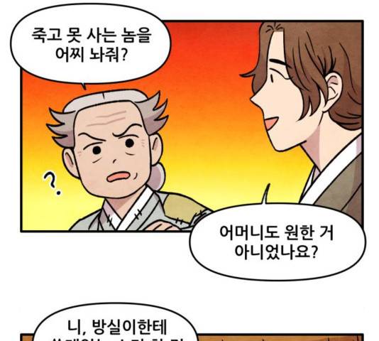 범이올시다 27화 27