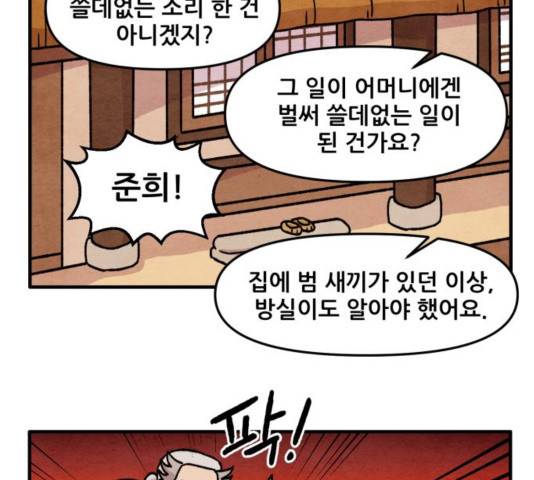 범이올시다 27화 28