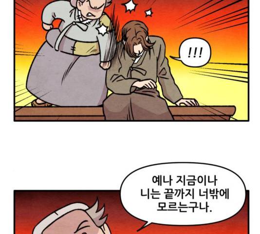 범이올시다 27화 29