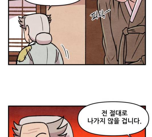 범이올시다 27화 32
