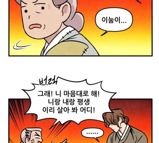 범이올시다 27화 33