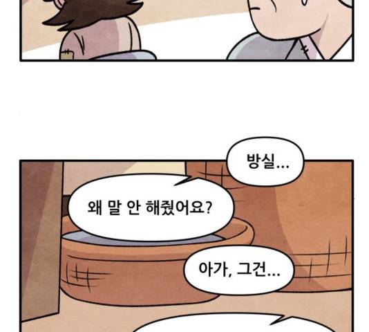 범이올시다 27화 38