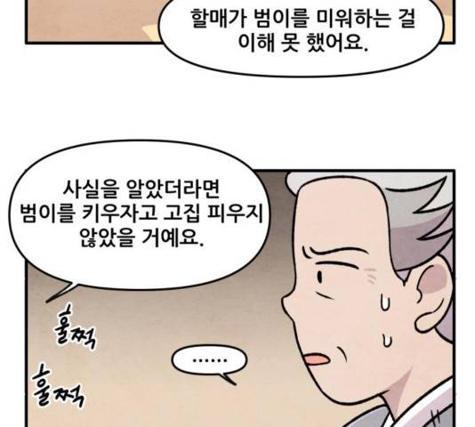 범이올시다 27화 39