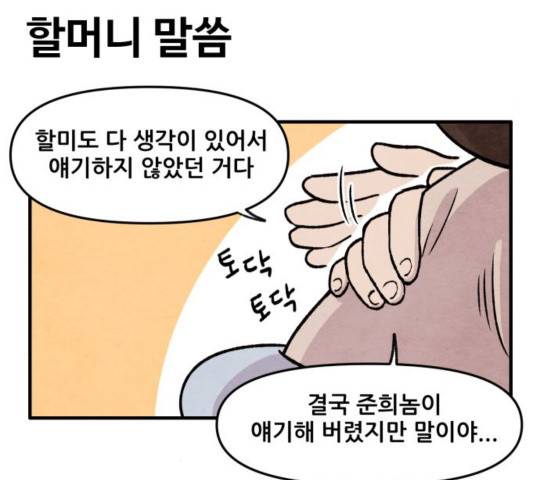 범이올시다 27화 46