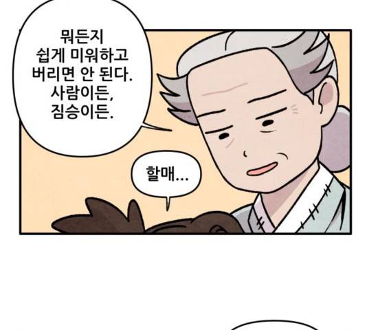 범이올시다 27화 48