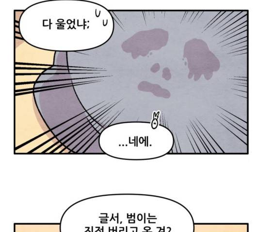 범이올시다 27화 51