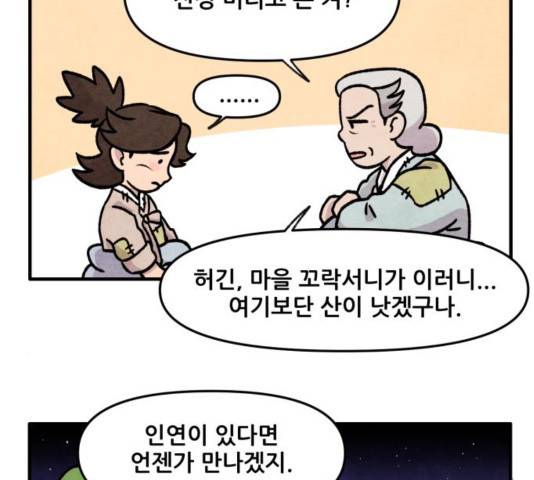 범이올시다 27화 52