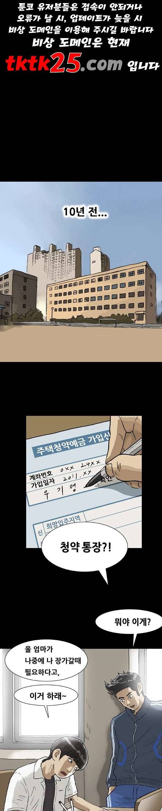 복학왕 316화 1