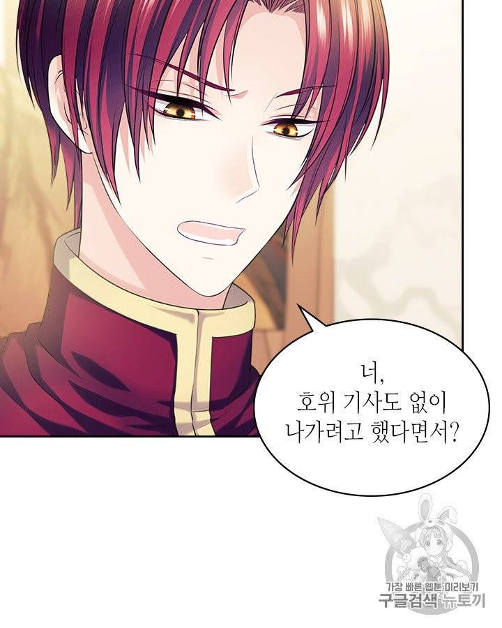 날것 : 공작가의 하녀로 빙의했습니다 70화 3