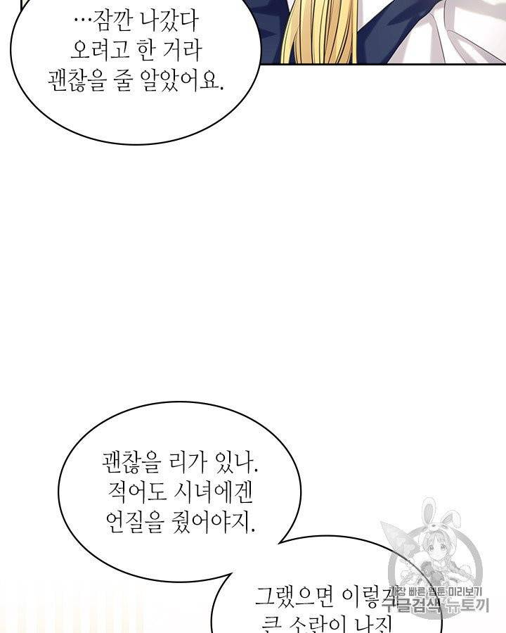 날것 : 공작가의 하녀로 빙의했습니다 70화 5