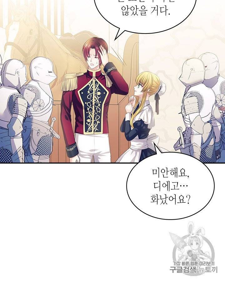 날것 : 공작가의 하녀로 빙의했습니다 70화 6