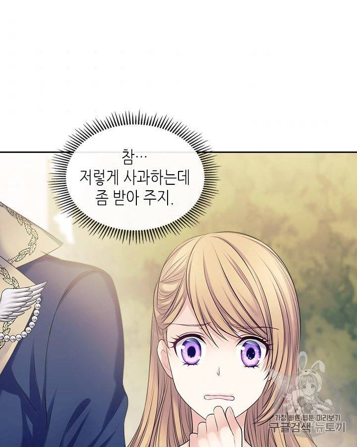 날것 : 공작가의 하녀로 빙의했습니다 70화 10