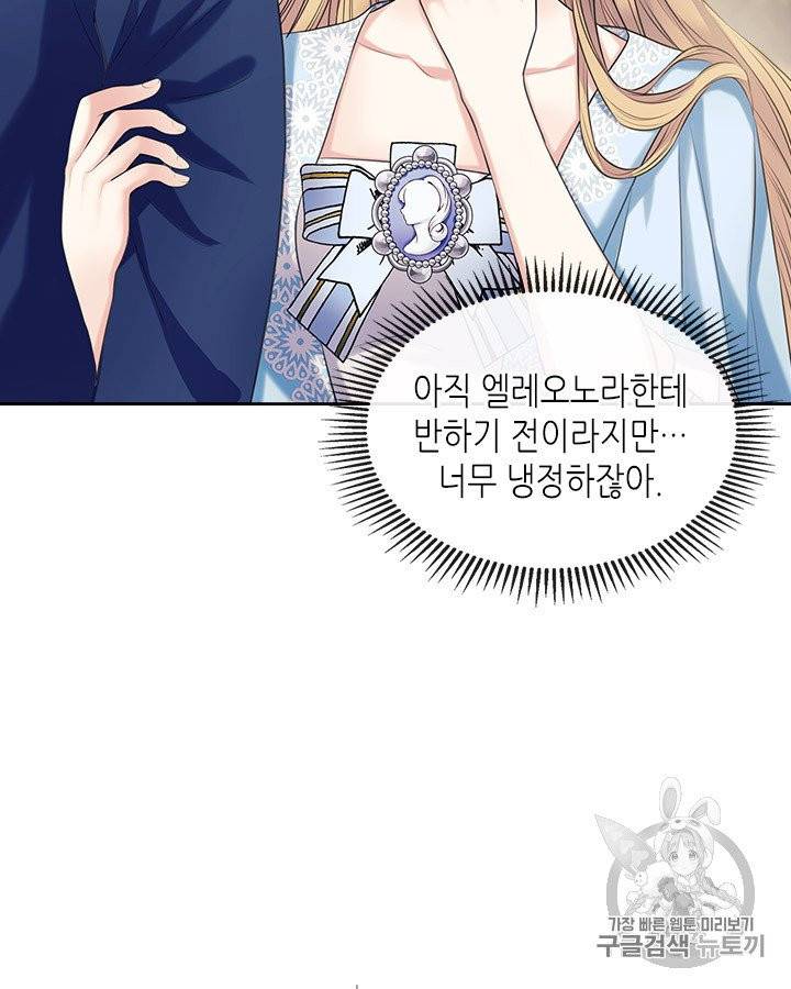 날것 : 공작가의 하녀로 빙의했습니다 70화 11