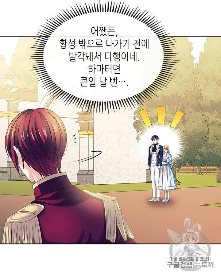 날것 : 공작가의 하녀로 빙의했습니다 70화 12